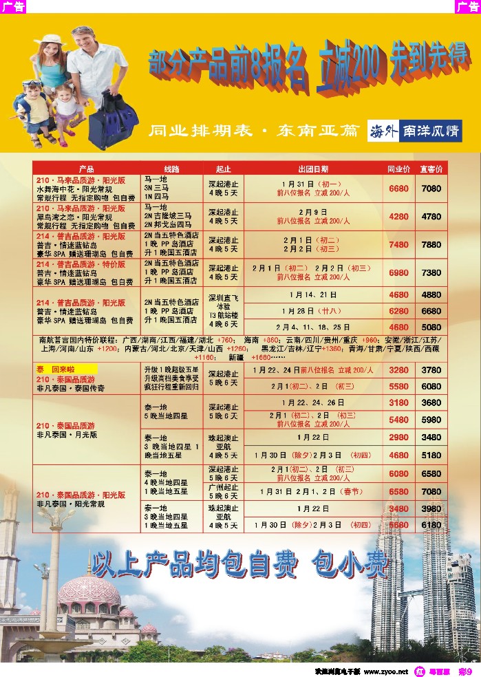 r彩9 海外南洋风情—210、215东南亚产品总汇2