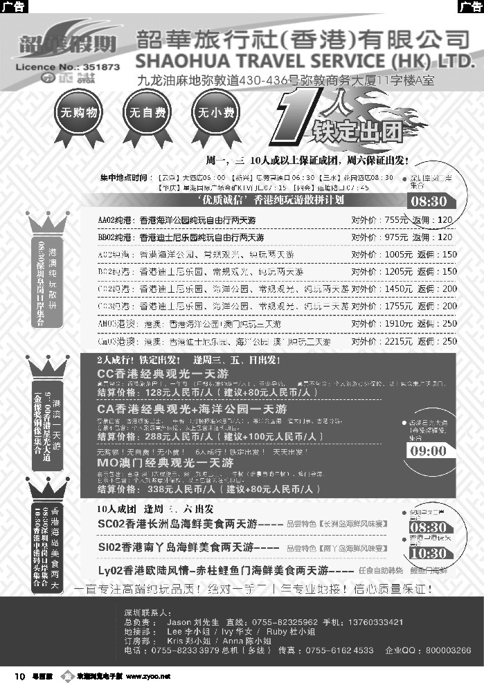 b10 粤西 香港韶华-深圳皇岗关口集散12月份港澳游纯玩散拼计划
