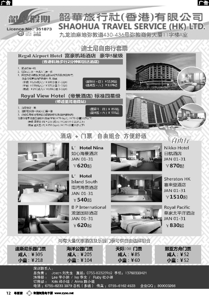 b12 深圳 香港韶华-1月份香港包销主推酒店订房计划