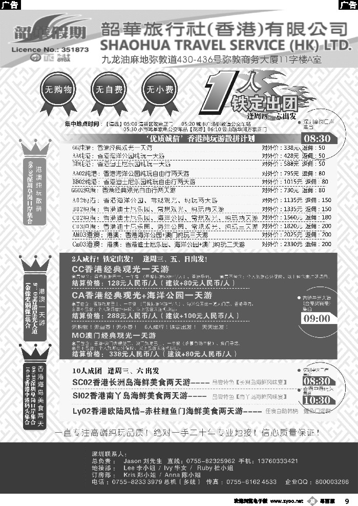 b9 清远 香港韶华-深圳皇岗关口集散12月份港澳游纯玩散拼计划