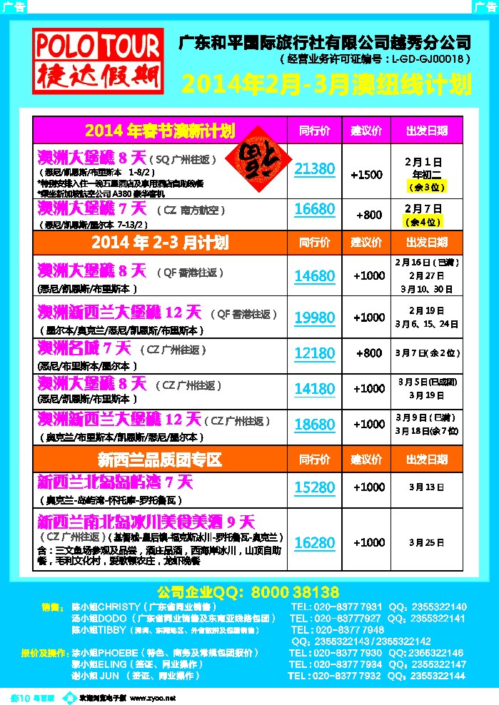 b彩10 捷达假期-粤东粤西