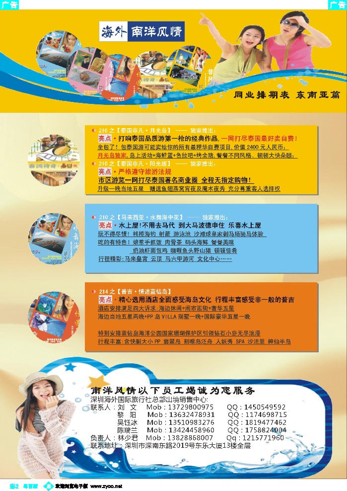 b彩2 海外南洋风情出境中心-泰新马全线广州出发计划