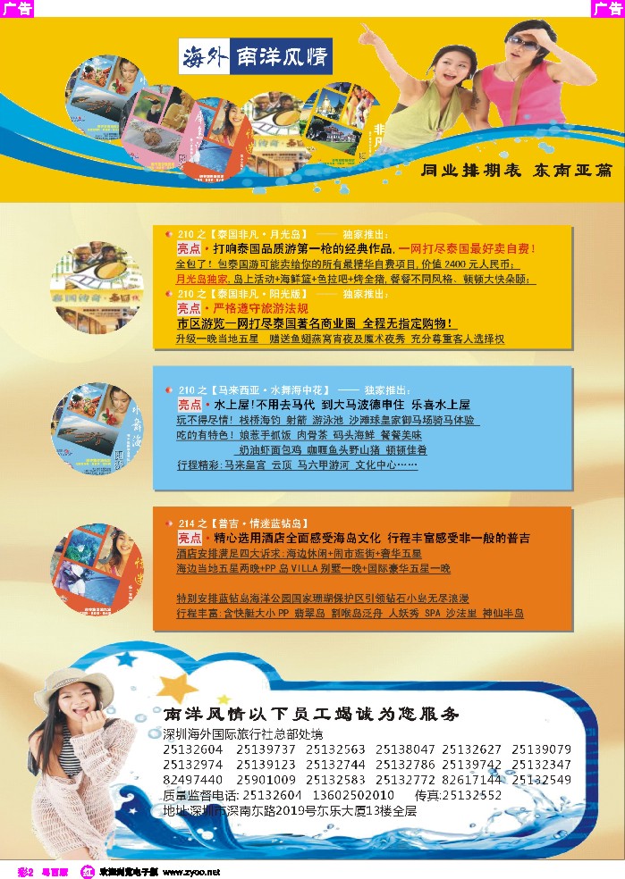 r彩2 海外南洋风情—210、215东南亚产品总汇