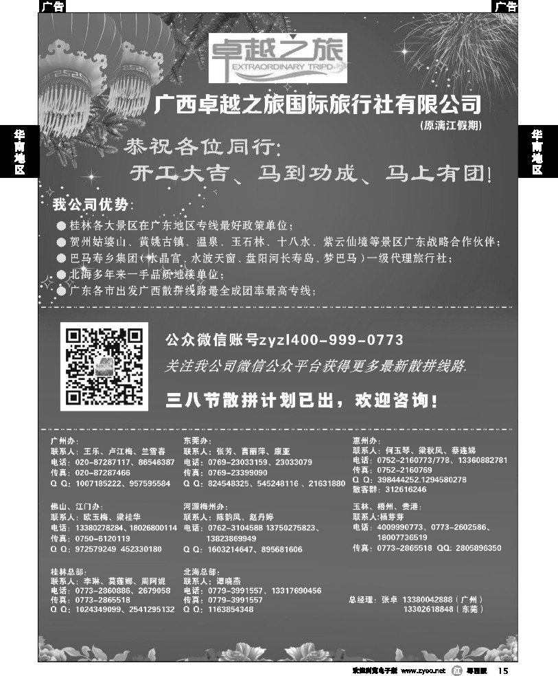 r15 卓越之旅广西专线