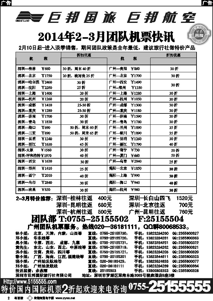 b2 巨邦国旅票务—团队计划