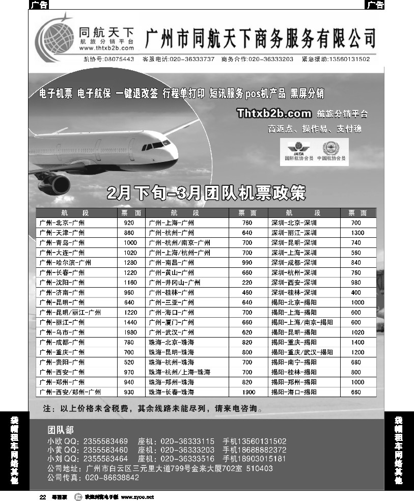 r22 同航天下
