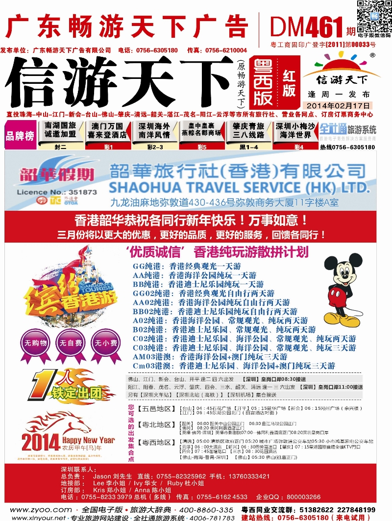 461期 粤西版 红版 香港韶华