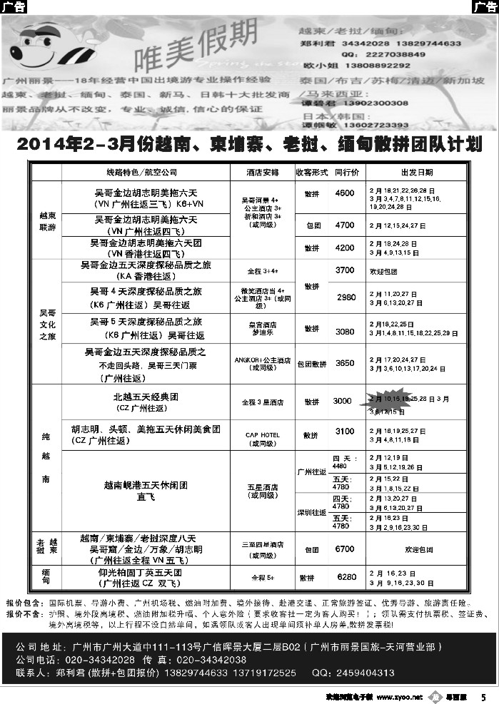 b5 唯美假期—越柬专线