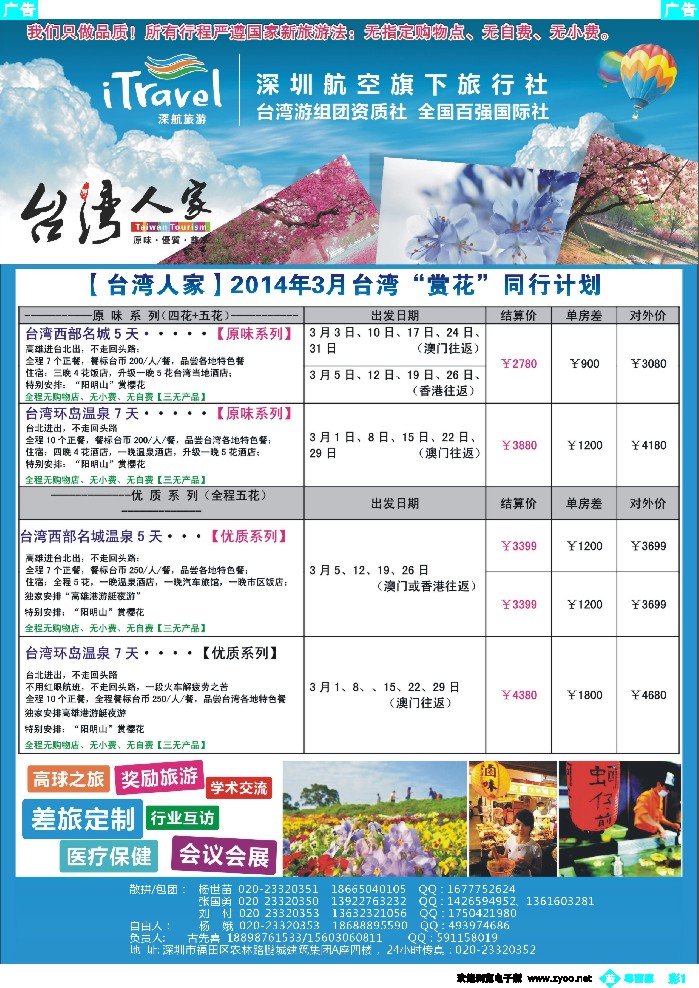 bc1 深航国旅 台湾专线