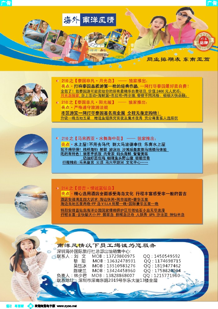 bc2  海外南洋风情出境中心-泰新马全线广州出发计划1