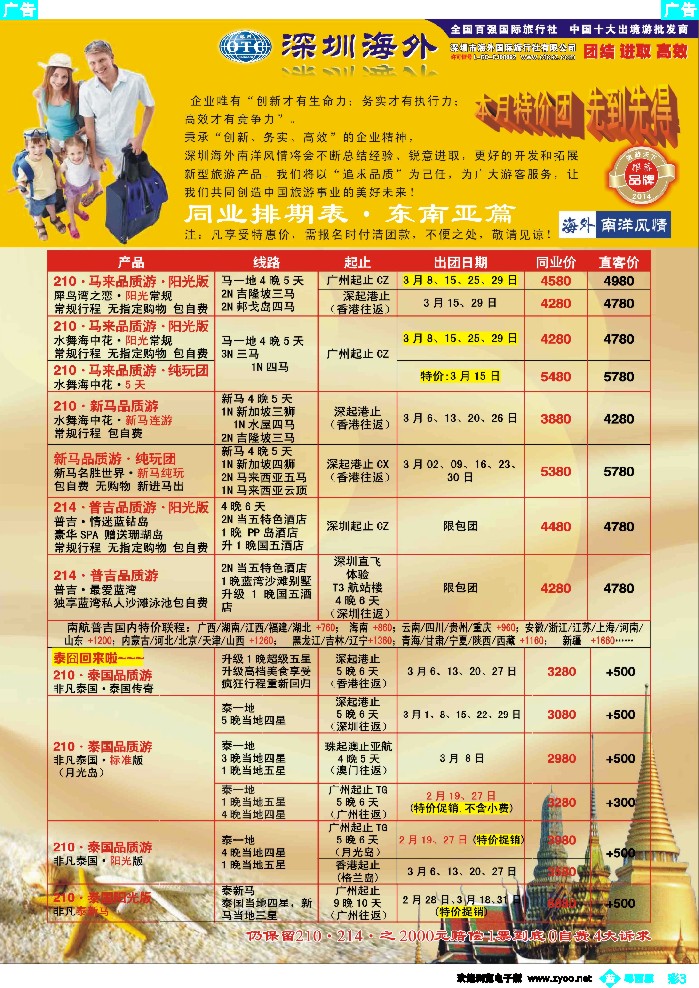 bc3 海外南洋风情出境中心-泰新马全线广州出发计划2