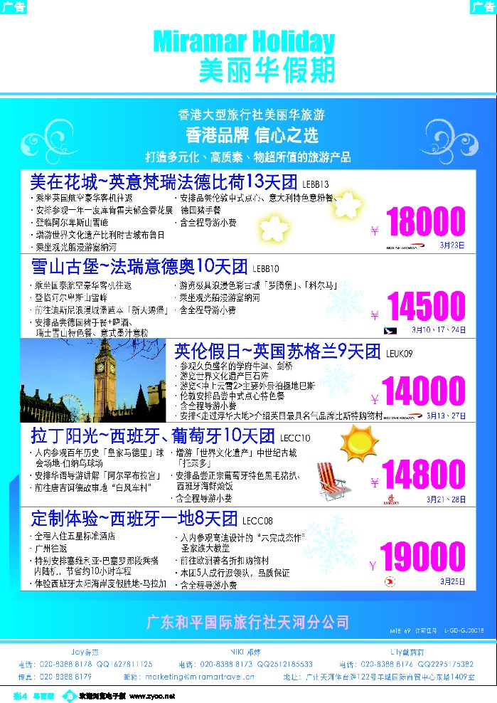 bc4 美丽华假期-欧洲地接专家（香港品牌、信心之选）