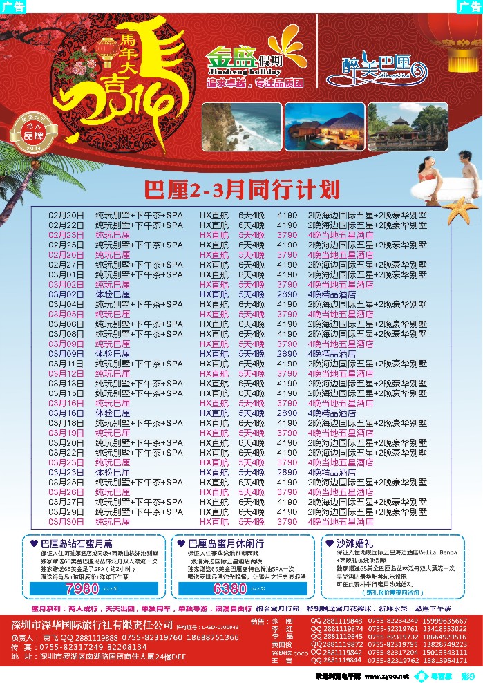 bc9 金盛假期-巴厘2-3月计划