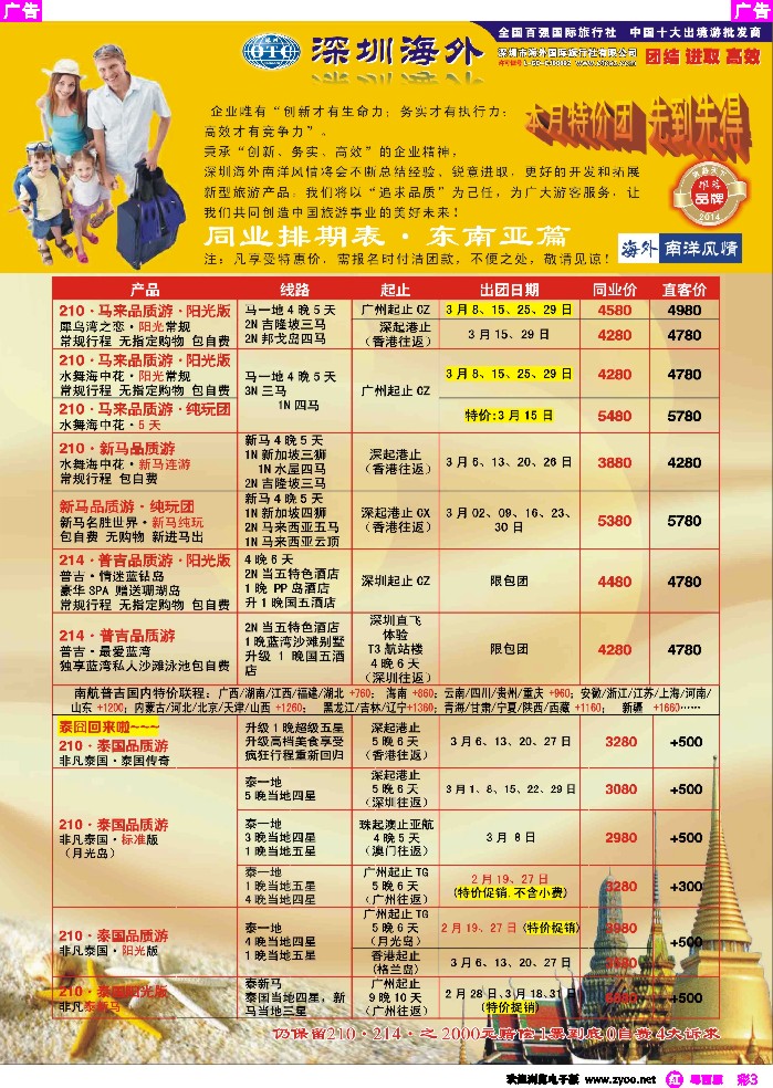 r彩3 海外南洋风情出境中心-泰新马全线广州出发计划