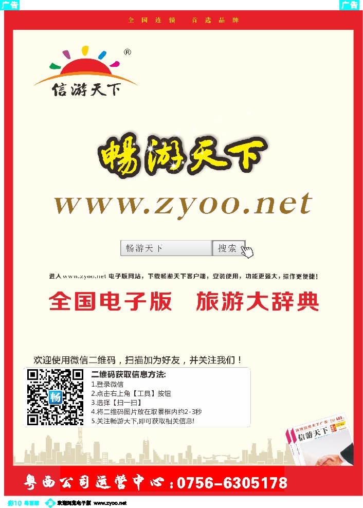 bc10 信游天下同行杂志电子版，邀您共享全国旅游同业优质资源！ 