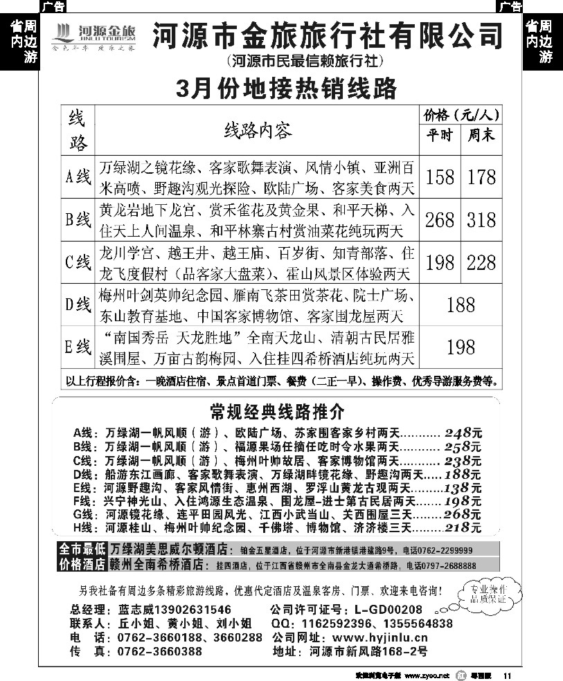 r11 河源金旅专业地接热销产品
