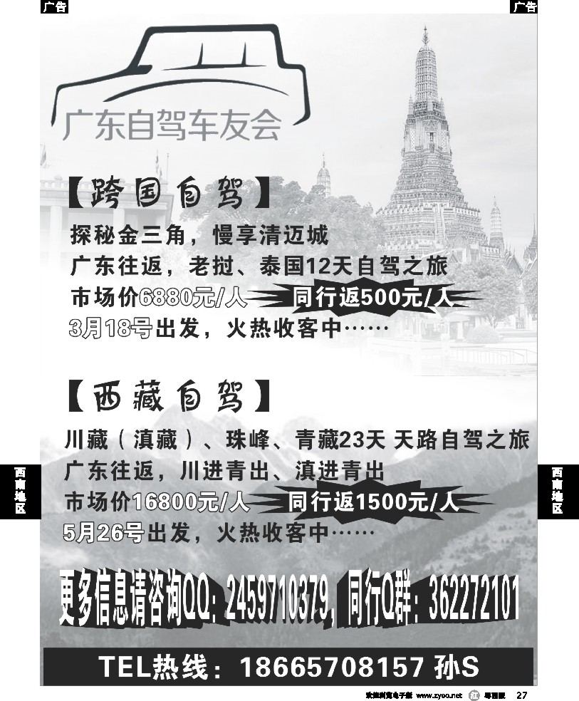 r27 跨国自驾游西藏自驾游自驾游线路信息