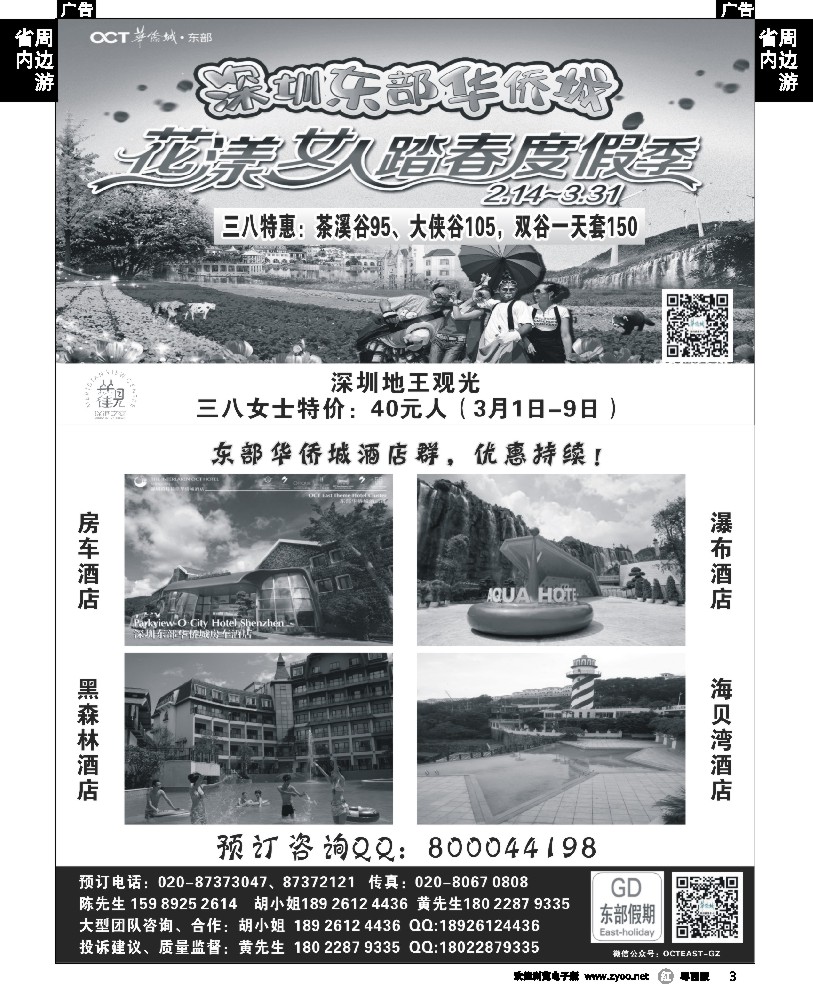 r3 东部假期--东部华侨城、地王观光、大小梅沙