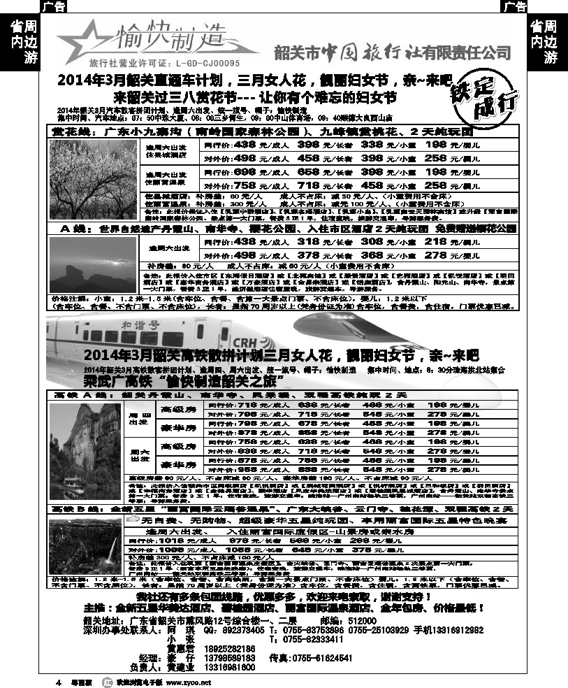 r4（黄建业）愉快制造-3月韶关散拼计划-（珠海、中山汽车)