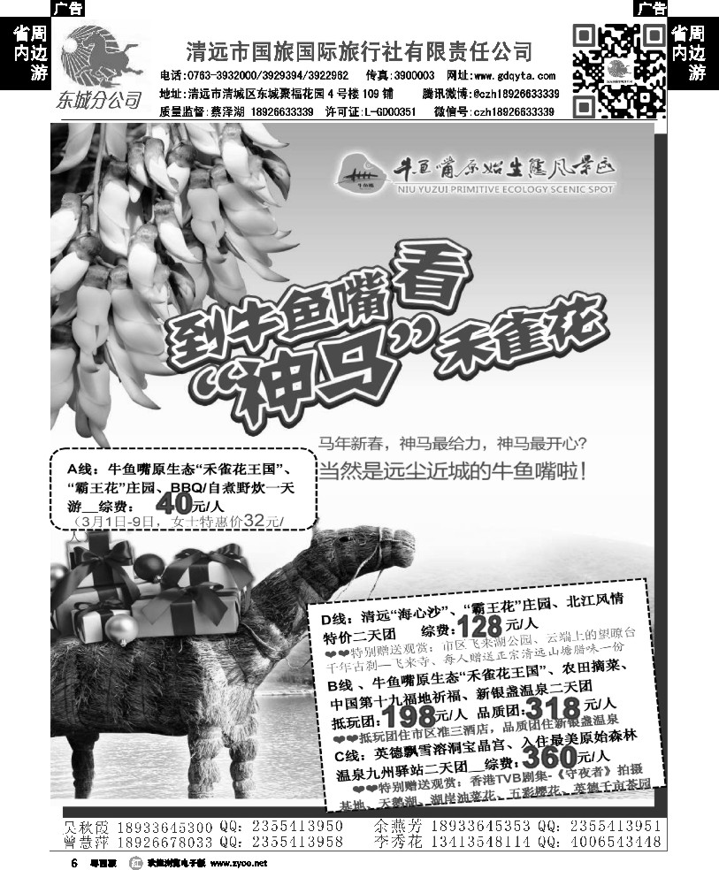 r6 百花争艳聚三月，泉润女人心精品线路推介--清远国旅蔡泽湖1