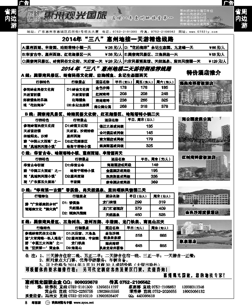r8 惠州王牌地接---观光国旅