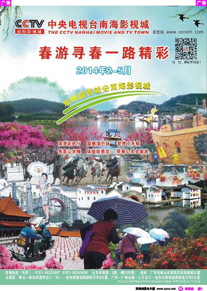 r彩1 CTV南海影视城