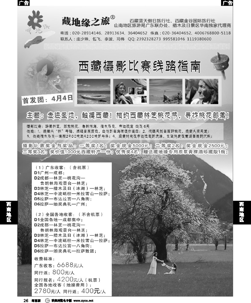 r26 西藏摄影比赛：走进圣地，触摸西藏！相约西藏林芝桃花节，寻找桃花部落！