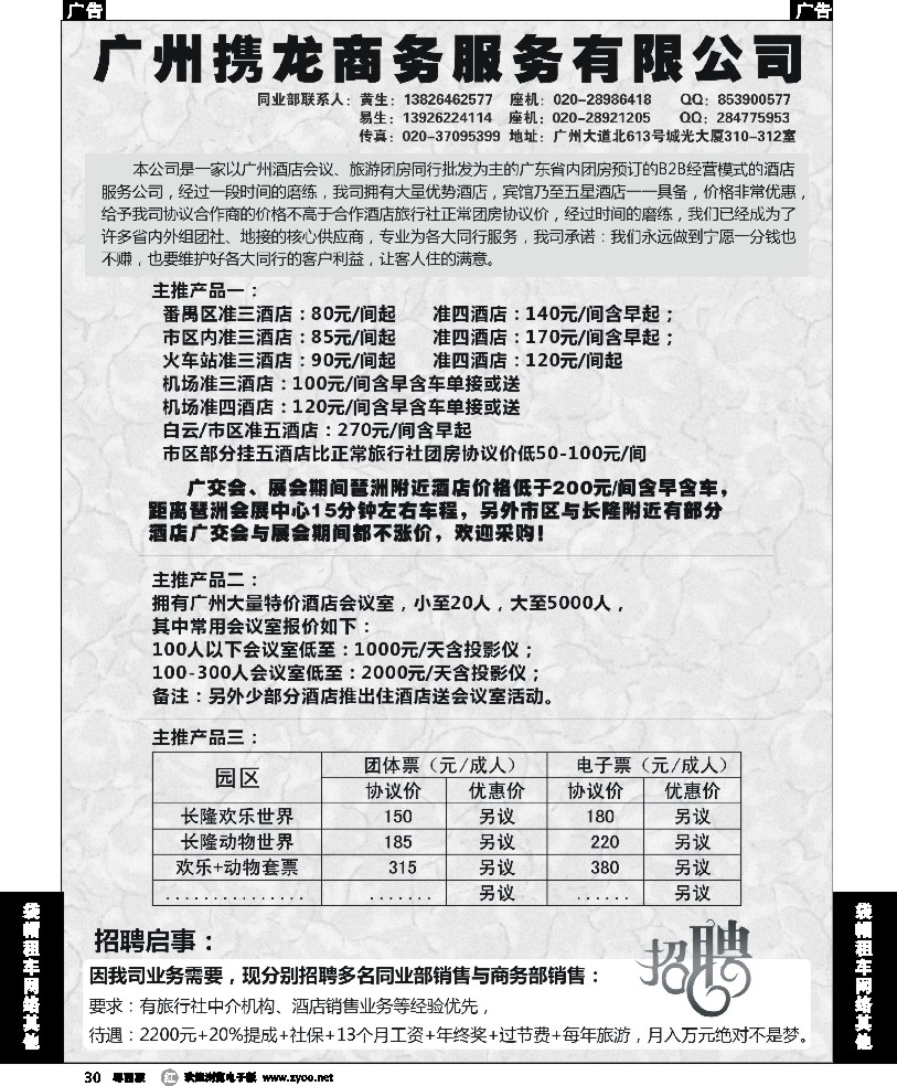 r30 广州携龙商务服务有限公司（携龙假期）