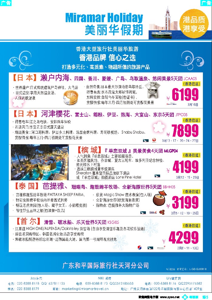 bc5 美丽华假期-港式旅行团新马、日韩线路
