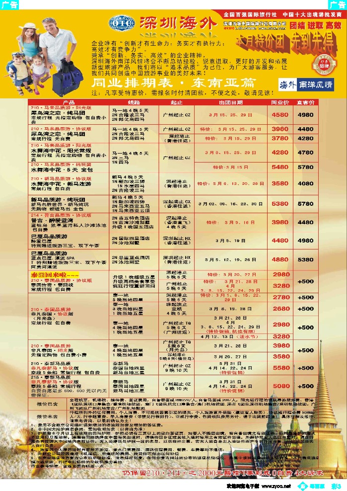bc3 海外南洋风情出境中心-泰新马全线广州出发计划2