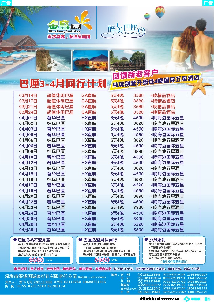 bc5 金盛假期-巴厘2-3月计划