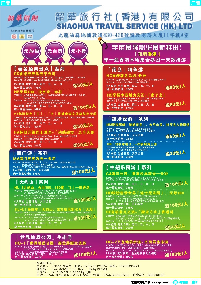bc7 韶华假期一天游