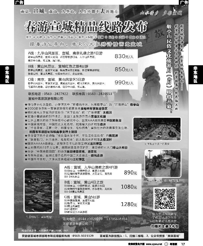 r17 山水诗乡、多彩宣城——美丽宣城之旅-华东以外