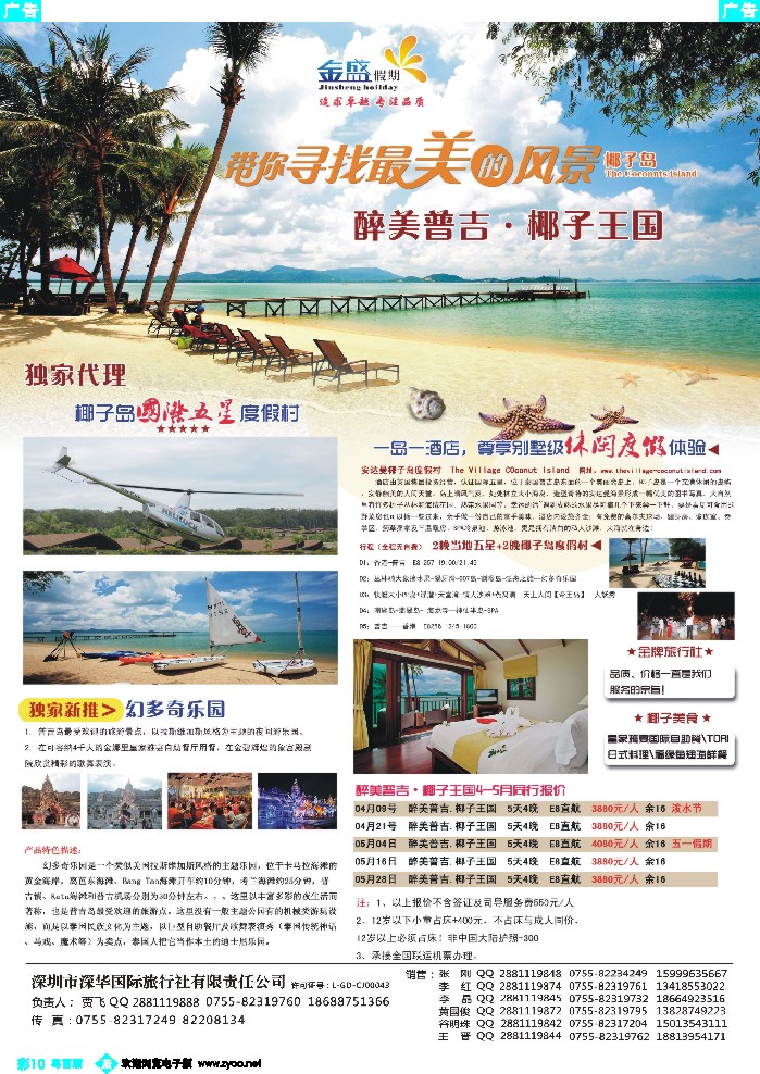 bc10 金盛假期-4-5月普吉新品推荐