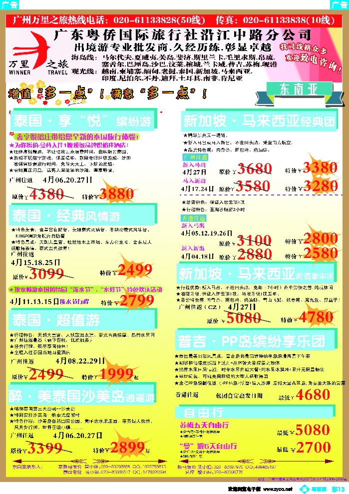 bc13 万里之旅--东南亚4月同业计划