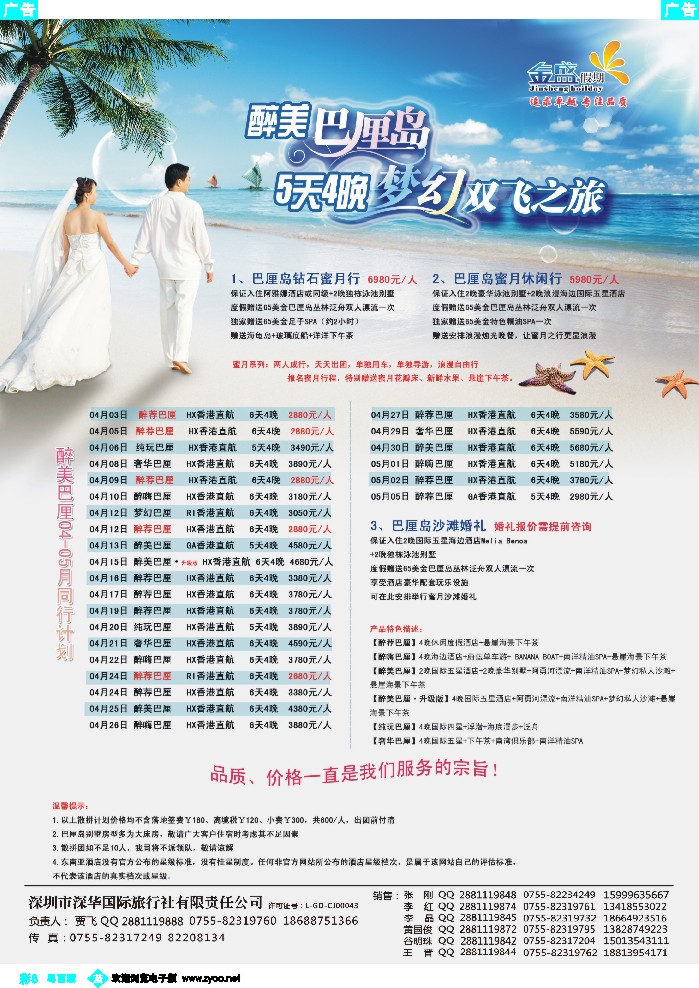 bc8 金盛假期-4-5月巴厘同业批发