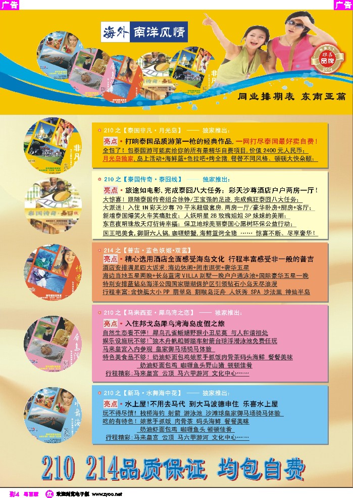 r彩4 海外南洋风情—210、215东南亚产品总汇