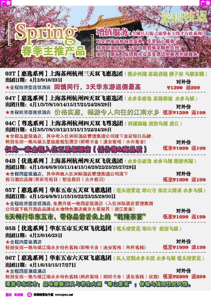 r彩8 锦之旅华东专线（华航假期）4月散拼计划1