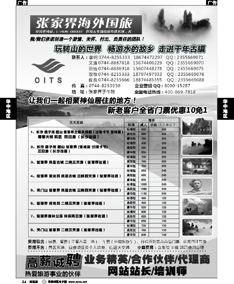 r24 湖南专线-张家界海外国旅-