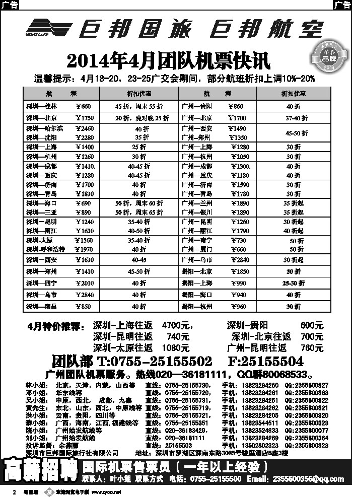 b2 巨邦国旅票务—团队计划