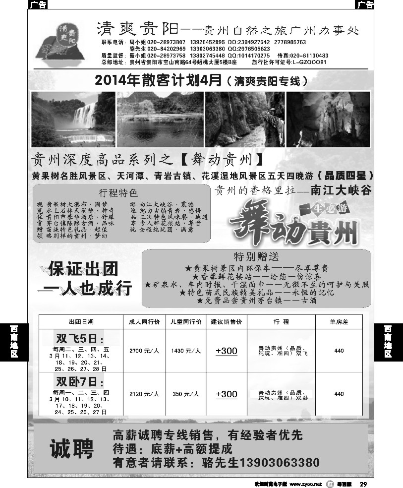 r29 清爽贵阳——贵州专线