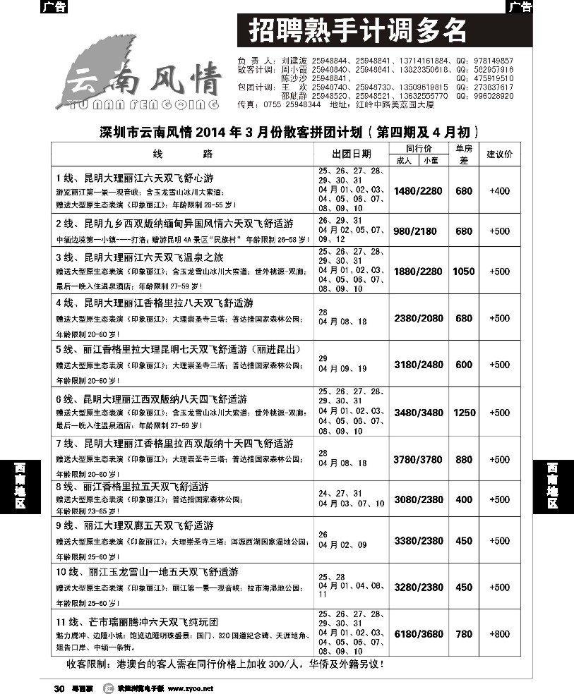 r30 云南风情
