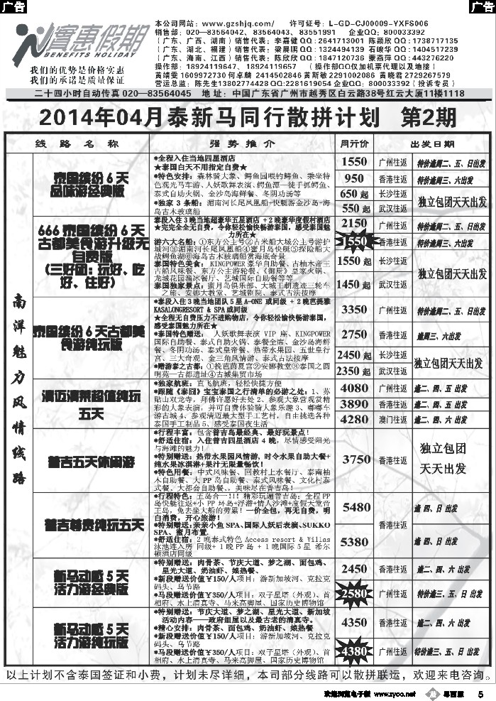 b5 实惠假期-2014年04月泰新马同行散拼计划（2）