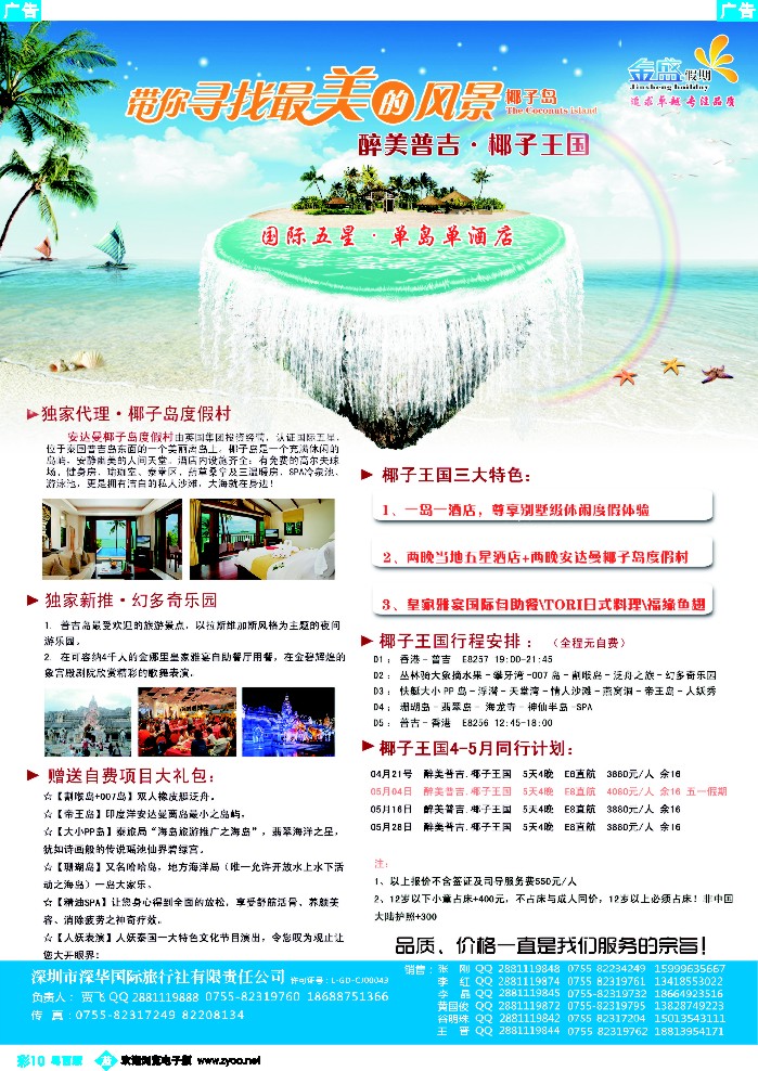 bc10 金盛假期-4-5月普吉新品推荐