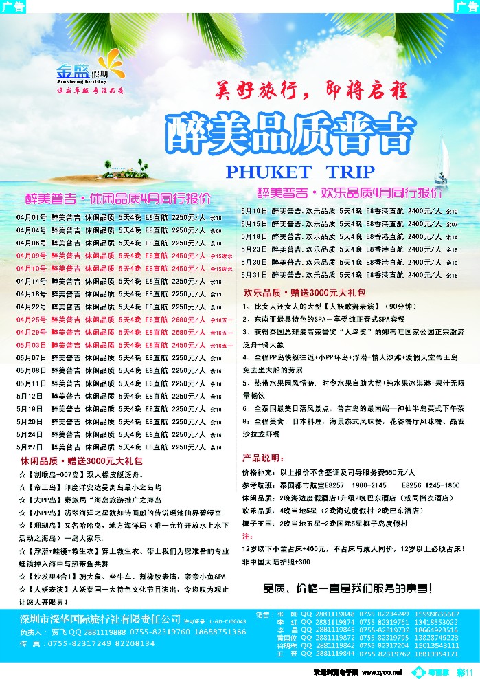 bc11 金盛假期-4-5月普吉同业批发