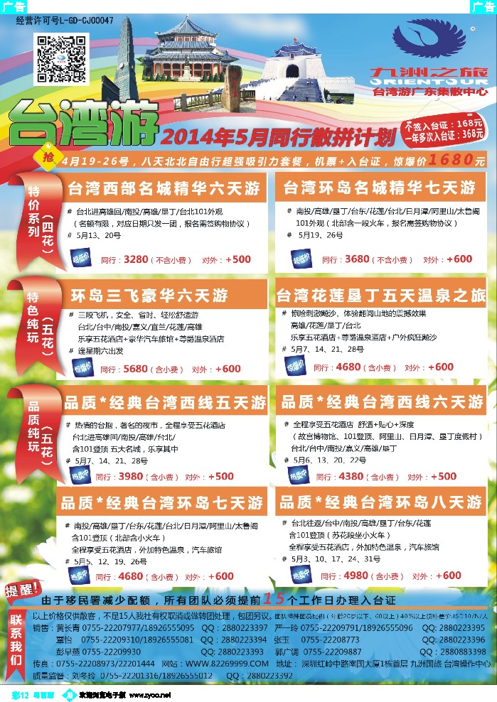 bc12 九洲国旅—5月台湾操作中心同行计划