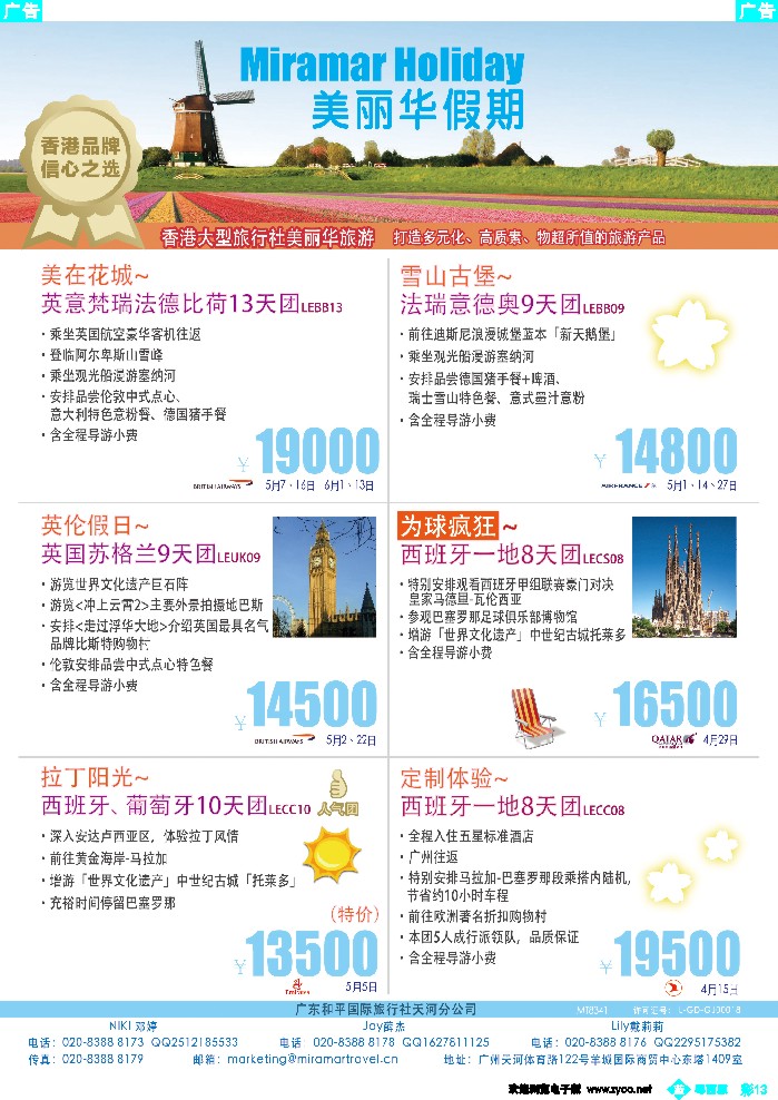 bc13 美丽华假期-欧洲地接专家（香港品牌、信心之选）