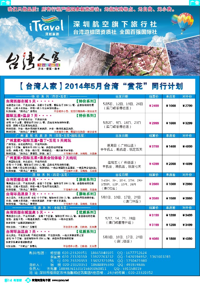 bc14 深航国旅 台湾人家