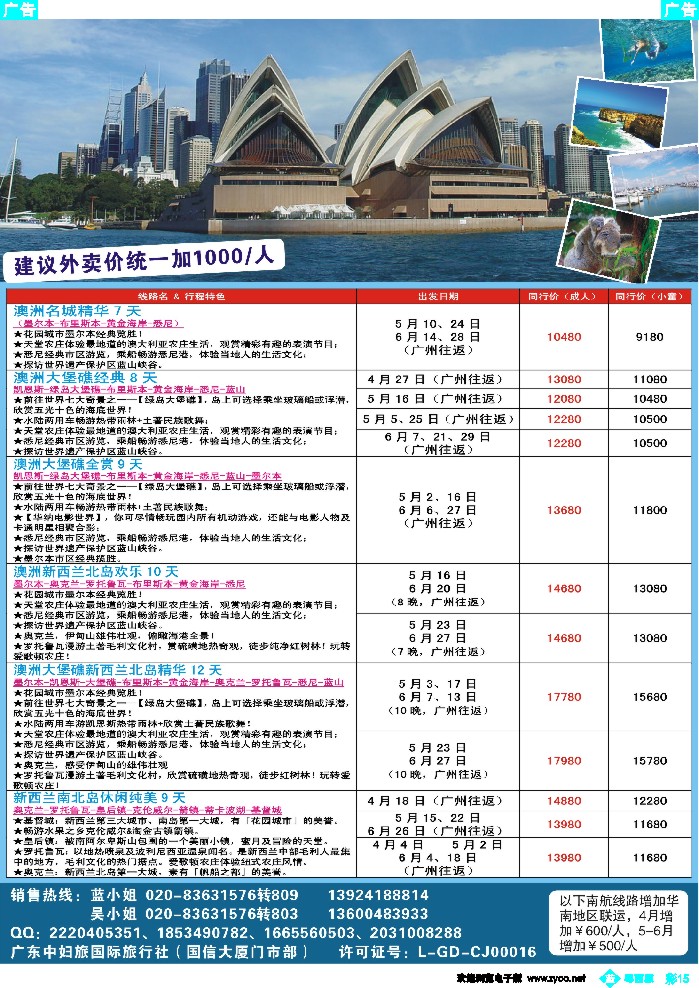 bc15 广东中妇旅——大洋之旅澳新同业计划