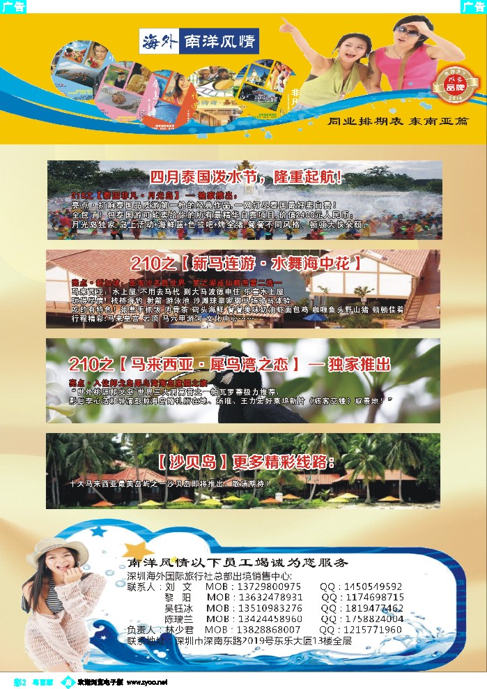 bc2 海外南洋风情出境中心-泰新马全线广州出发计划1